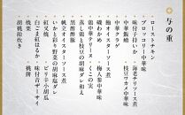 【高島屋選定品】京都〈しょうざん〉和洋中おせち料理　与段重「華宴」（5~6人前） ［京都 料亭 おせち おせち料理 京料理 人気 おすすめ 2025 正月 お祝い 老舗 グルメ ご自宅用 送料無料 お取り寄せ］