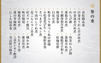 【高島屋選定品】京都〈しょうざん〉和洋おせち料理　三段重「華宴」（4~5人前） ［京都 料亭 おせち おせち料理 京料理 人気 おすすめ 2025 正月 お祝い 老舗 グルメ ご自宅用 送料無料 お取り寄せ］