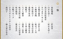 【高島屋選定品】京都〈しょうざん〉おせち料理　三客組「吉春」（3人前） ［京都 料亭 おせち おせち料理 京料理 人気 おすすめ 2025 正月 お祝い 老舗 グルメ ご自宅用 送料無料 お取り寄せ］