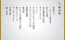 【高島屋限定品】京都〈わらびの里〉おせち料理　三段重(冷凍)（3人前） ［京都 料亭 おせち おせち料理 京料理 人気 おすすめ 2025 正月 お祝い 老舗 グルメ ご自宅用 送料無料 お取り寄せ］