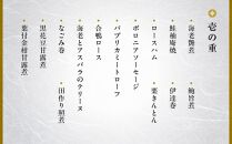 【高島屋限定品】京都〈わらびの里〉おせち料理　与段重（5人前） ［京都 料亭 おせち おせち料理 京料理 人気 おすすめ 2025 正月 お祝い 老舗 グルメ ご自宅用 送料無料 お取り寄せ］