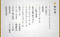 【高島屋限定品】京都〈わらびの里〉おせち料理　与段重（5人前） ［京都 料亭 おせち おせち料理 京料理 人気 おすすめ 2025 正月 お祝い 老舗 グルメ ご自宅用 送料無料 お取り寄せ］