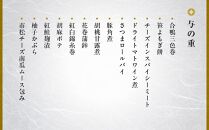 【高島屋限定品】京都〈わらびの里〉おせち料理　与段重（5人前） ［京都 料亭 おせち おせち料理 京料理 人気 おすすめ 2025 正月 お祝い 老舗 グルメ ご自宅用 送料無料 お取り寄せ］