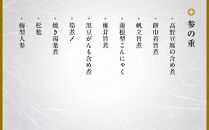 【高島屋限定品】〈京菜味のむら〉おせち料理　八坂の組（2~3人前） ［京都 料亭 おせち おせち料理 京料理 人気 おすすめ 2025 正月 お祝い 老舗 グルメ ご自宅用 送料無料 お取り寄せ］