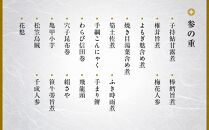 【高島屋選定品】京都〈京料理 美濃吉〉おせち料理　三段重（3～4人前） ［京都 料亭 おせち おせち料理 京料理 人気 おすすめ 2025 正月 お祝い 老舗 グルメ ご自宅用 送料無料 お取り寄せ］