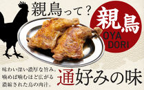 食べ応え抜群の特大骨付鳥 親鳥230g×3本・若鶏300g×3本