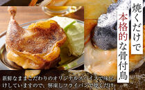 食べ応え抜群の特大骨付鳥 親鳥230g×3本・若鶏300g×3本