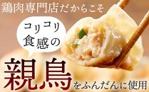 親どり専門店が作る親鳥餃子（50個×2セット）