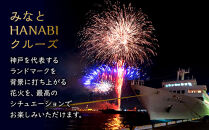 「THE KOBE CRUISE ルミナス神戸2」 みなとHANABIディナービュッフェクルーズ