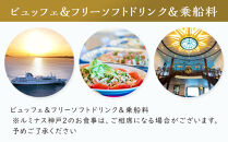 「THE KOBE CRUISE ルミナス神戸2」 みなとHANABIディナービュッフェクルーズ