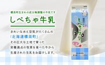 【3カ月定期便】北海道　しべちゃ牛乳（1000ml）×6本【 牛乳 ミルク 飲料 新鮮 ドリンク 国産 無添加 健康 標茶町 北海道 】