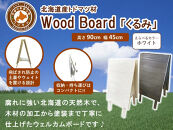 Wood&nbsp;Board&nbsp;「くるみ」ホワイト【&nbsp;天然木&nbsp;DIY&nbsp;ガーデン&nbsp;お庭&nbsp;アウトドア&nbsp;木製&nbsp;標茶町&nbsp;北海道&nbsp;】