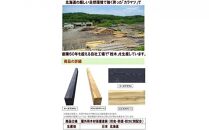 北海道産カラマツ枕木（200×105×2000）10本セット【配送不可：沖縄・離島】