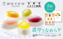 ＜お歳暮仕様＞【銀座千疋屋】銀座フルーツチーズケーキPGS-390［&nbsp;1894年創業&nbsp;果物専門店&nbsp;人気&nbsp;おすすめ&nbsp;ギフト&nbsp;プレゼント&nbsp;贈答&nbsp;お菓子&nbsp;スイーツ&nbsp;フルーツ&nbsp;果物&nbsp;チーズケーキ&nbsp;お取り寄せ&nbsp;通販&nbsp;東京&nbsp;銀座&nbsp;ふるさと納税&nbsp;］