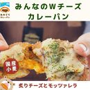 ザクッもち！国産小麦のスパイスカレーパン4種×2個ずつ食べ比べセット