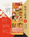 【キャピタル東洋亭本店】京乃百年洋食「東洋亭」和洋おせち三段重（3～4人前）［ 京都 北山 洋食 おせち お肉好きにはもってこい 人気 おすすめ 2025 正月 お祝い 老舗 グルメ ご自宅用 送料無料 老舗 お取り寄せ ］