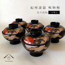 吸物椀 黒塗 日の出松 10客組  紀州漆器［YS45］