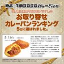 金賞カレーパンとミルフィーユ食パンが必ず入る19個のパンセット 食パン 菓子パン 惣菜パン等 冷凍パン 詰め合わせ 福袋