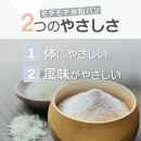 米粉パン ゆる グルテンフリー 無添加 冷凍 パン モチモチ パンセット ホテル食パン2個　 丸パン10個 食品 お菓子 送料無料 ギフト ロールパン