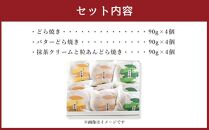 【ギフト用】どら焼き3種セット(計12個入)【 どら焼き どらやき ドラ焼き 和菓子 お菓子 あんこ 餡 詰合せ 詰め合わせセット 人気 ランキング おすすめ 粒あん バター 抹茶クリーム 和菓子 食品 お取り寄せ 送料無料 八雲町 北海道  】