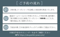 【平日・日曜・祝祭日プラン】宿泊券 本土最南端　癒しの空間　奥屋敷城内 1棟貸 ゲストハウス