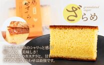 福地鶏の卵を使った 贅沢カステラ プレーン・ざらめ入り 2種×4個 （8個入） / 高級 お菓子 和菓子 洋菓子 スイーツ しっとり たまご 福地鶏 ギフト 贈答 おすすめ 福井県 あわら市