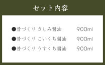 【松野醤油】鷹峯の里《昔づくりさしみ醤油 / こいくち醤油 / うすくち醤油》計3本セット［ 京都 京醤油処 京醤油 老舗 名店 手造り 松野家秘伝 本格 人気 おすすめ お取り寄せ 通販 ふるさと納税 ］