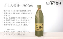 【松野醤油】鷹峯の里《昔づくりさしみ醤油 / こいくち醤油 / うすくち醤油》計3本セット［ 京都 京醤油処 京醤油 老舗 名店 手造り 松野家秘伝 本格 人気 おすすめ お取り寄せ 通販 ふるさと納税 ］