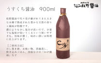【松野醤油】鷹峯の里《昔づくりさしみ醤油 / こいくち醤油 / うすくち醤油》計3本セット［ 京都 京醤油処 京醤油 老舗 名店 手造り 松野家秘伝 本格 人気 おすすめ お取り寄せ 通販 ふるさと納税 ］