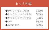 【松野醤油】鷹峯の彩《昔づくりさしみ醤油 / こいくち醤油 / うすくち醤油 / つゆ / 柚子ぽんず》計5本セット [ 京都 京醤油処 京醤油 老舗 名店 手造り 松野家秘伝 本格 人気 おすすめ お取り寄せ 通販 ふるさと納税 ]
