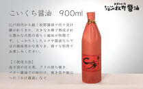 【松野醤油】鷹峯のみやび《昔づくりこいくち醤油 / つゆ / 柚子ぽんず》計3本セット [ 京都 京醤油処 京醤油 老舗 名店 手造り 松野家秘伝 本格 人気 おすすめ お取り寄せ 通販 ふるさと納税 ]