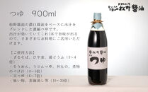 【松野醤油】鷹峯のみやび《昔づくりこいくち醤油 / つゆ / 柚子ぽんず》計3本セット [ 京都 京醤油処 京醤油 老舗 名店 手造り 松野家秘伝 本格 人気 おすすめ お取り寄せ 通販 ふるさと納税 ]