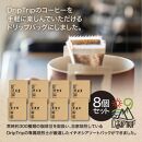 ドリップコーヒー 高級 8袋アソート 16袋 手詰め スペシャルティ デカフェ カフェインレス  オーガニック 各10g