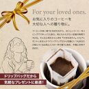 ドリップコーヒー 高級 8袋アソート 16袋 手詰め スペシャルティ デカフェ カフェインレス  オーガニック 各10g