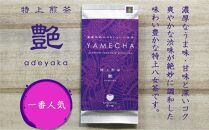 原田茶園 特上煎茶 艶花 200g(100g×2袋)【八女茶】