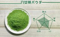 原田茶園 八女茶パウダー 160g(80g×2袋)【八女茶】