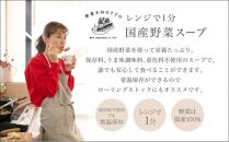 【定期便 12ヶ月】レンジで1分 野菜をMOTTO スープ 8個 セット レトルト インスタント 国産 ダイエット ベジMOTTOスープ  具だくさん 時短 手軽