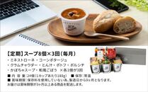 【定期便 3ヶ月】レンジで1分 野菜をMOTTO スープ 8個 セット レトルト インスタント 国産 ダイエット ベジMOTTOスープ  具だくさん 時短 手軽