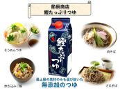 素材を生かす美味しいいだしつゆセット 鰹たっぷりつゆ500ml2本、鰹白だし500ml2本