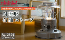【トヨトミ】対流形石油ストーブ「RL-2524(グレージュ)」7～9畳
