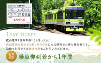 叡山電車&nbsp;1日乗車券&nbsp;えぇきっぷ&nbsp;大人3枚セット｜京都&nbsp;電車&nbsp;チケット&nbsp;人気［&nbsp;叡山電車&nbsp;全線&nbsp;1日券&nbsp;乗車券&nbsp;乗り放題&nbsp;おすすめ&nbsp;旅行&nbsp;観光&nbsp;券&nbsp;送料無料&nbsp;］