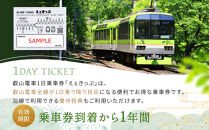 叡山電車&nbsp;1日乗車券&nbsp;えぇきっぷ&nbsp;大人2枚セット｜京都&nbsp;電車&nbsp;チケット&nbsp;人気［&nbsp;叡山電車&nbsp;全線&nbsp;1日券&nbsp;乗車券&nbsp;乗り放題&nbsp;おすすめ&nbsp;旅行&nbsp;観光&nbsp;券&nbsp;送料無料&nbsp;］