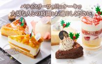 【先行予約】【2024年12月23日お届け】 クリスマス1人用カットケーキ アソート6個_04259  【 クリスマス ケーキ 菓子 お菓子 おかし スイーツ デザート 洋菓子 旭川 北海道 送料無料 おすすめ 人気 食品 】