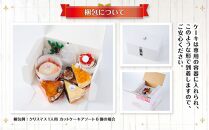 【先行予約】【2024年12月23日お届け】 クリスマス1人用カットケーキ アソート6個_04259  【 クリスマス ケーキ 菓子 お菓子 おかし スイーツ デザート 洋菓子 旭川 北海道 送料無料 おすすめ 人気 食品 】