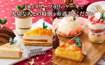 【先行予約】【2024年12月23日お届け】 クリスマス1人用カットケーキ アソート8個_04260  【 クリスマス ケーキ 菓子 お菓子 おかし スイーツ デザート 洋菓子 旭川 北海道 送料無料 おすすめ 人気 食品 】