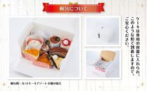 お祝い1人用カットケーキ アソート8個_04267  【 ケーキ 菓子 お菓子 おかし スイーツ デザート 洋菓子 旭川 北海道 送料無料 おすすめ 人気 食品 】