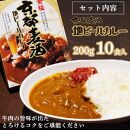 【黄桜】京都麦酒地ビールカレー（200ｇ×10個）［ キザクラ 京都 レトルト カレー 人気 おすすめ 定番 ギフト プレゼント 贈答 ご自宅用 お取り寄せ おいしい ］ 