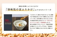 【錦市場 櫂KAI】「珍味処の京ふりかけ」6選ギフト