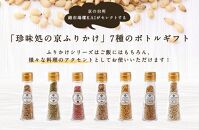 【錦市場 櫂KAI】「珍味処の京ふりかけ」7選ボトルギフト
