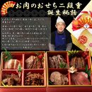 最高級A5ランク 仙台牛と牛たん お肉のおせち 2段重（3～4人前）【食品 惣菜 おせち料理 御節 お取り寄せグルメ 加工食品 人気 おすすめ 送料無料 年内発送 2024 期間限定】